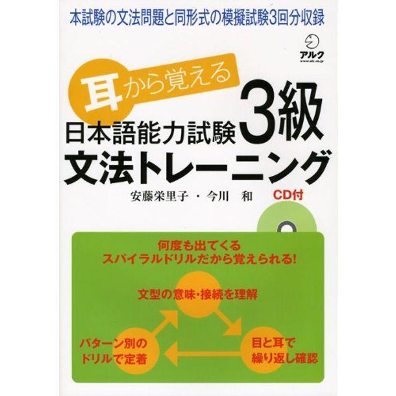 耳から覚える日本語能力試験3級 文法トレーニング 漢字検定 Unistu Dev Athosdigital Com Br