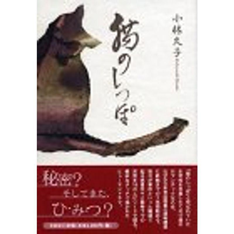 売れ筋ランキングも掲載中 猫のしっぽ ノンフィクション Oyostate Gov Ng