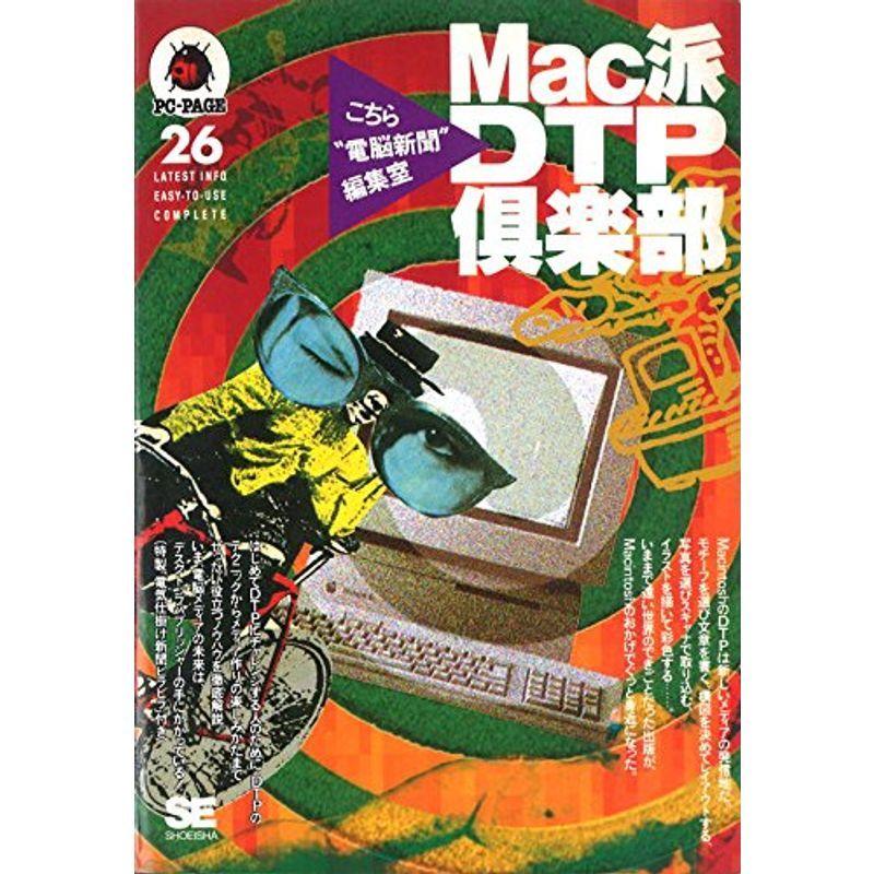 Mac派DTP倶楽部 (PC‐PAGE) 医薬品製造全般