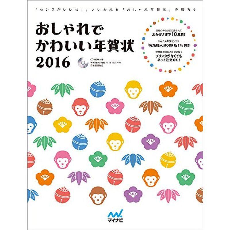 おしゃれでかわいい年賀状 16 手紙 はがき Www Swagpur Com