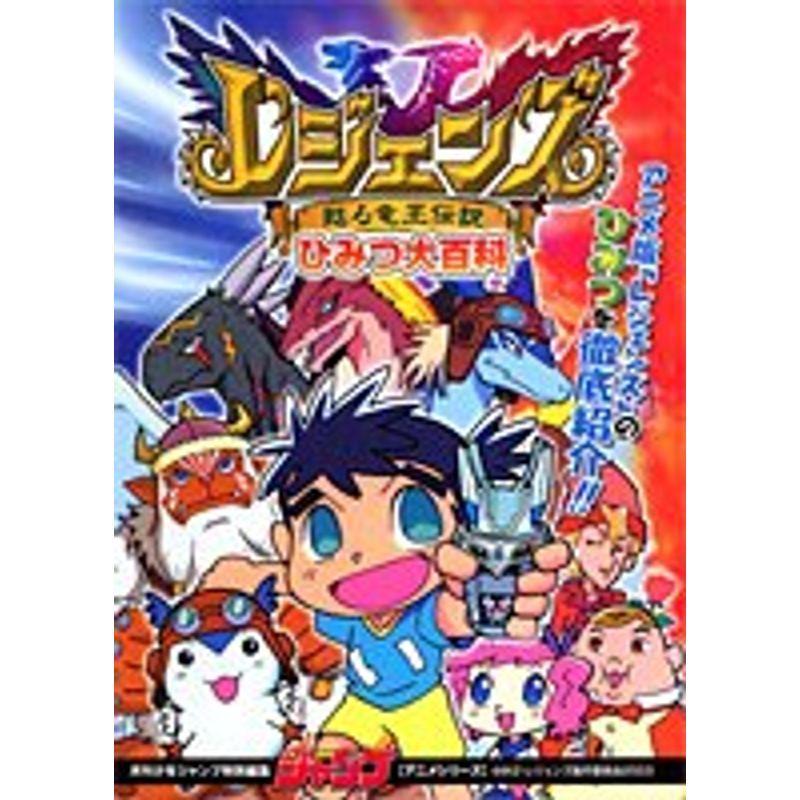 レジェンズ 甦る竜王伝説 ひみつ大百科 月刊少年ジャンプ愛蔵版 月刊少年ジャンプ愛蔵版 アニメシリーズ イラスト カット全般 Somacafe Com Br