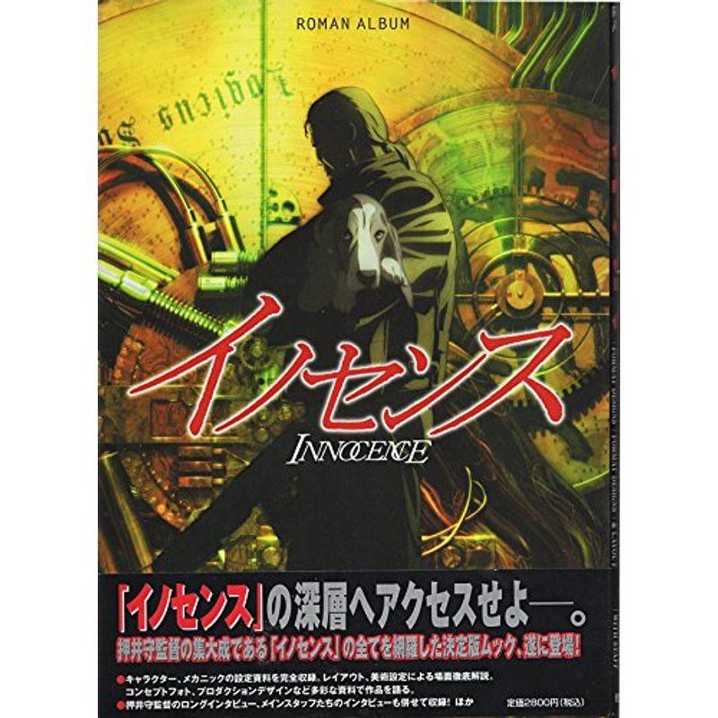 保存版 イノセンス ロマンアルバム イラスト カット全般 Ternamedical Org