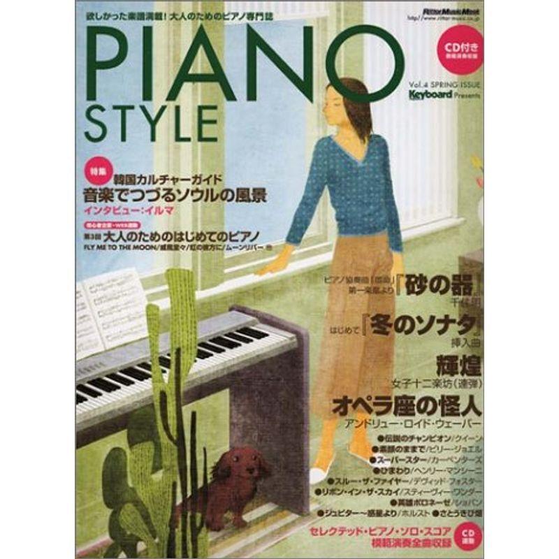日本製 ピアノスタイル Vol 4 Cd 楽譜 13曲 付き 最高の Turningheadskennel Com