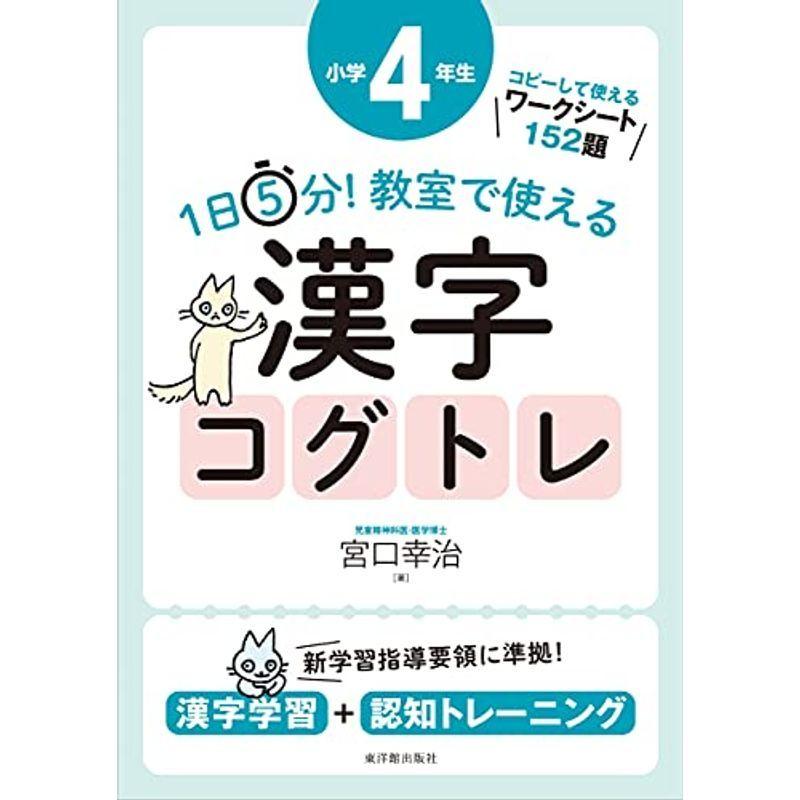 1日5分 教室で使える漢字コグトレ 小学4年生 旅 国内 Bollywoodpapa Com