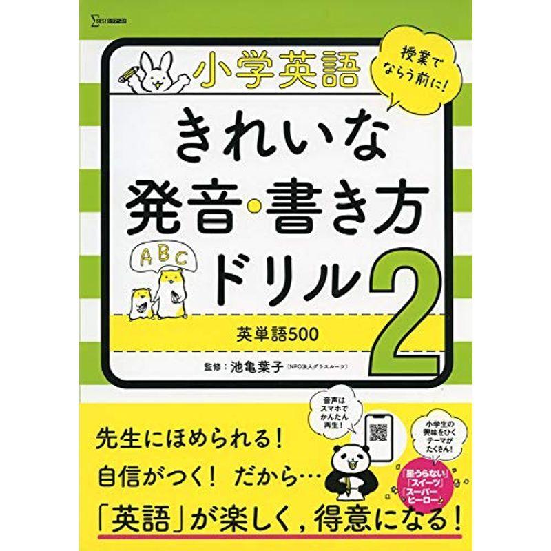 全ての 小学英語 きれいな発音 書き方ドリル2 英単語500 小学英語ドリル 格安即決 Turningheadskennel Com