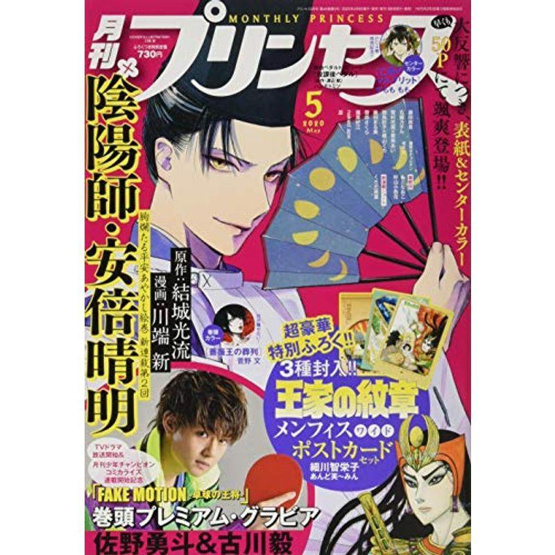 プリンセス 年 05 月号 雑誌 秋田書店 その他 Myleet Com