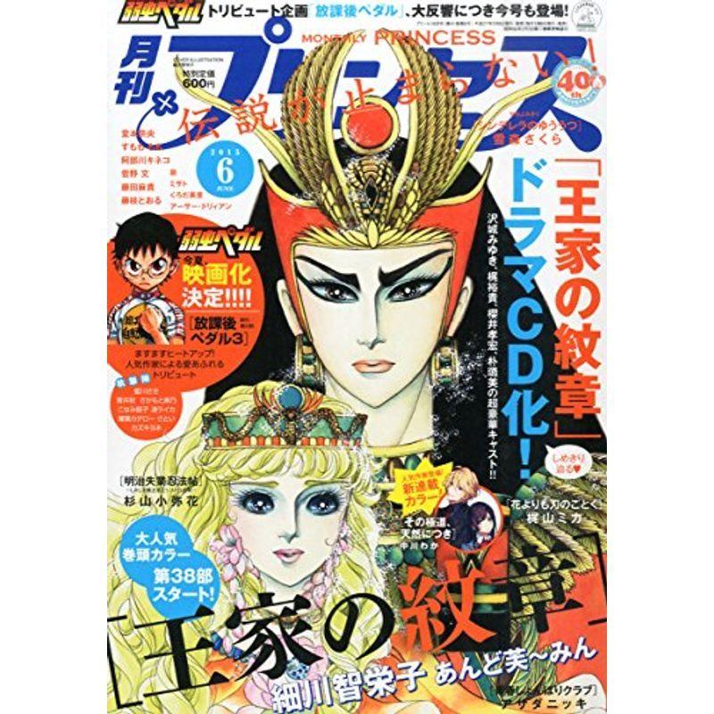 プリンセス 15年 06 月号 雑誌 秋田書店 その他