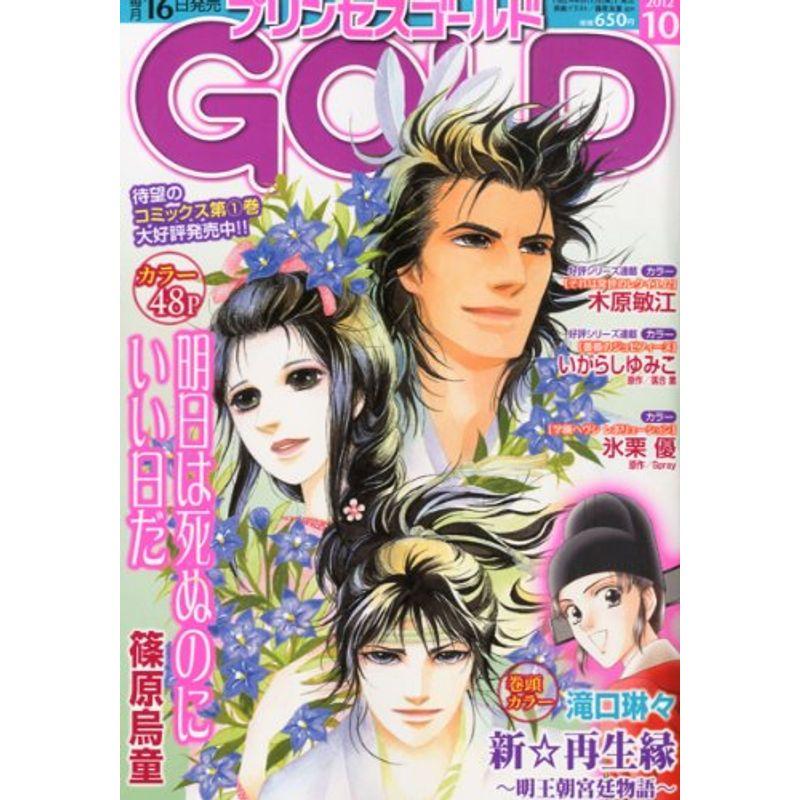 プリンセス Gold ゴールド 12年 10月号 雑誌 秋田書店 その他 Vest Doctum Edu Br