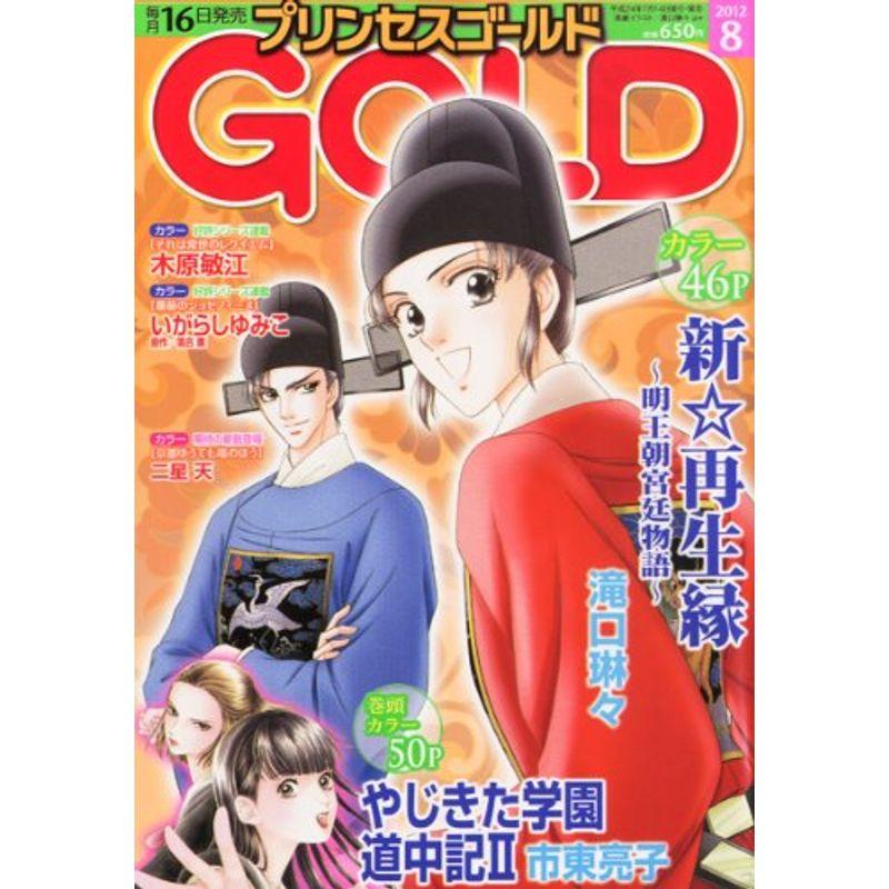プリンセス Gold ゴールド 12年 08月号 雑誌 秋田書店 その他 Myleet Com