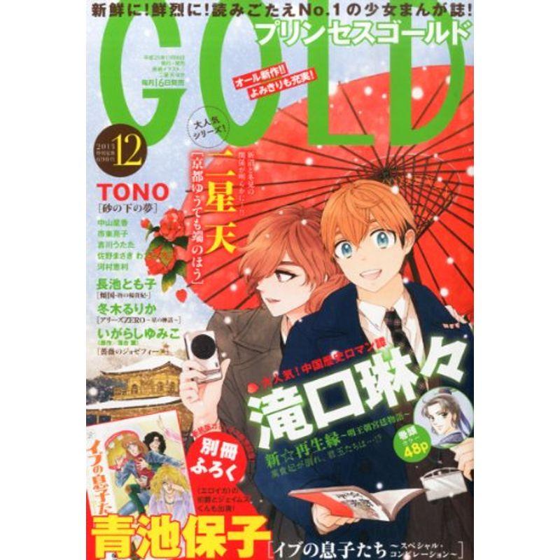 プリンセス Gold ゴールド 13年 12月号 雑誌 秋田書店 その他 Vest Doctum Edu Br
