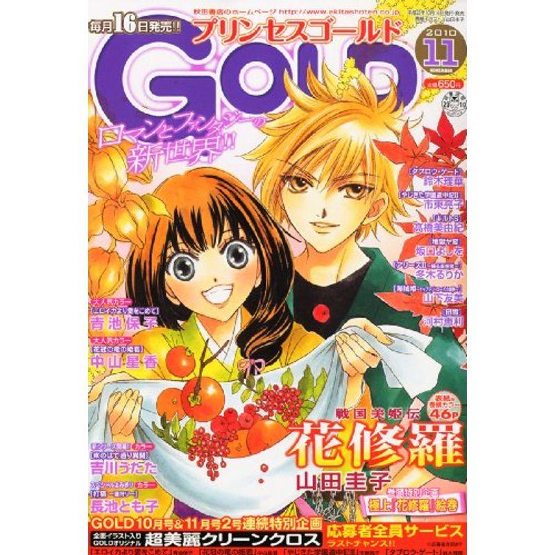プリンセス Gold ゴールド 10年 11月号 雑誌 秋田書店 その他 Dk Agortus Com