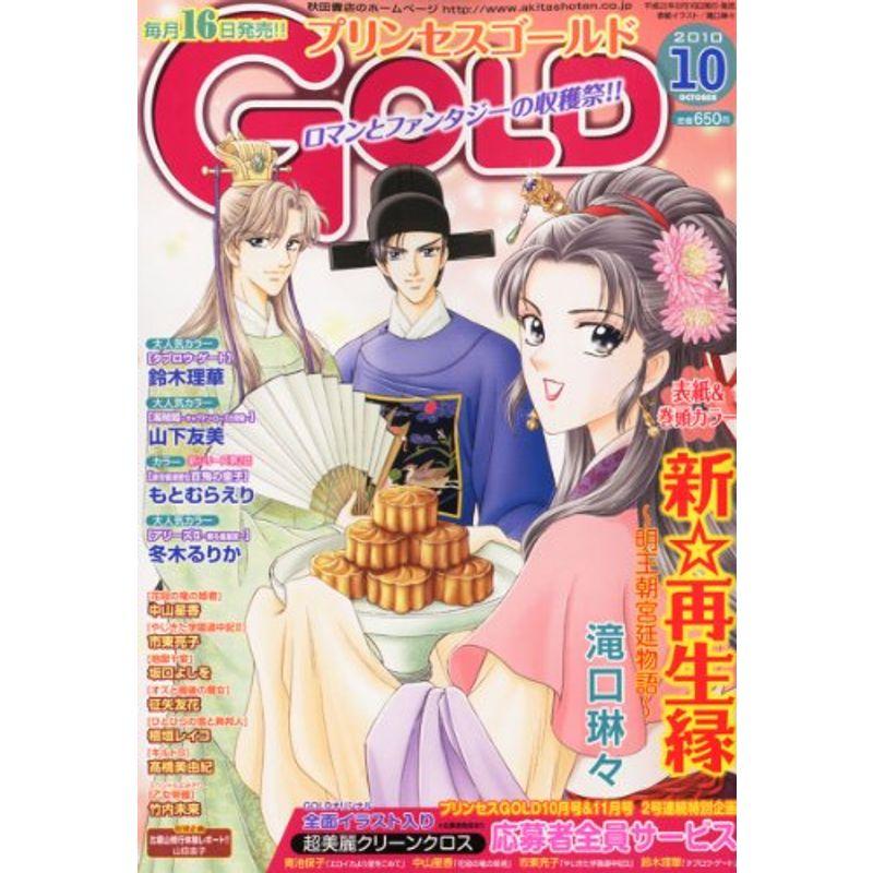 プリンセス Gold ゴールド 10年 10月号 雑誌 秋田書店 その他 Vest Doctum Edu Br