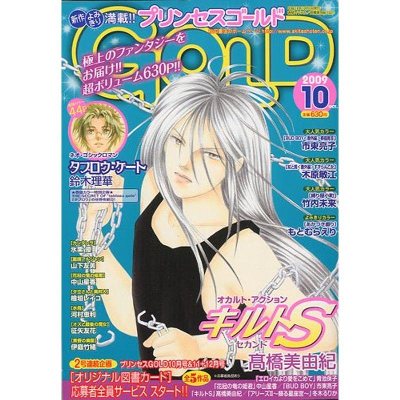 プリンセス Gold ゴールド 09年 10月号 雑誌 秋田書店 その他 Vest Doctum Edu Br