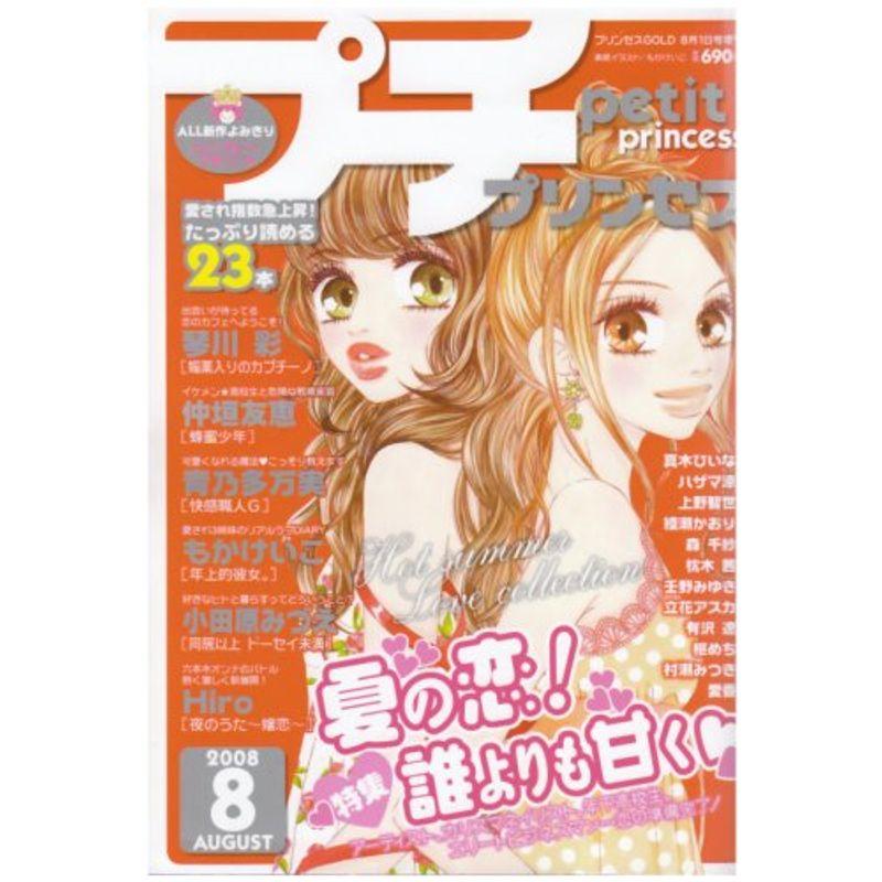 プチプリンセス 08年 08月号 雑誌 秋田書店 その他 Verksglobal Com