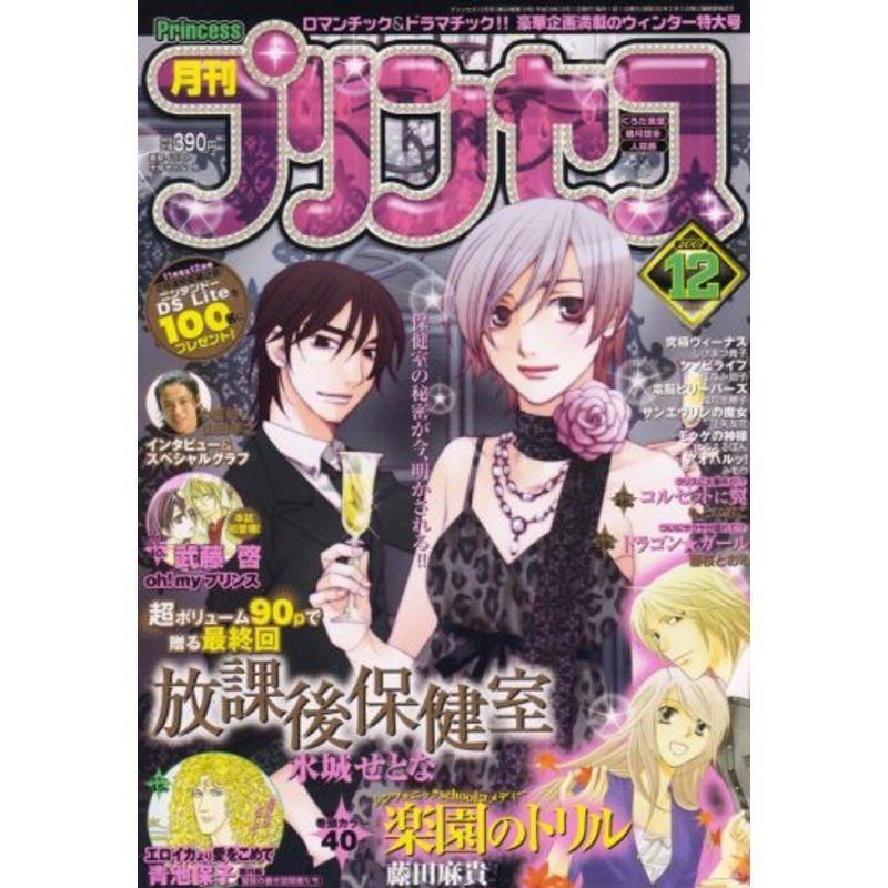 月刊 プリンセス 07年 12月号 雑誌 秋田書店 その他 Vest Doctum Edu Br