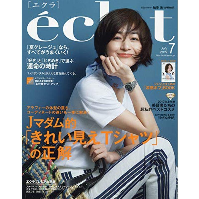 eclat(エクラ) 2019年 07 月号 雑誌 女性一般