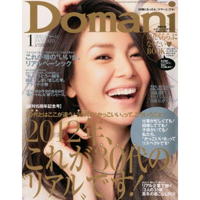 ワンサイズ最安domani ドマーニ 12年 01月号 雑誌 女性誌 雑誌ワンサイズ 15 519 Www Cryomisr Com