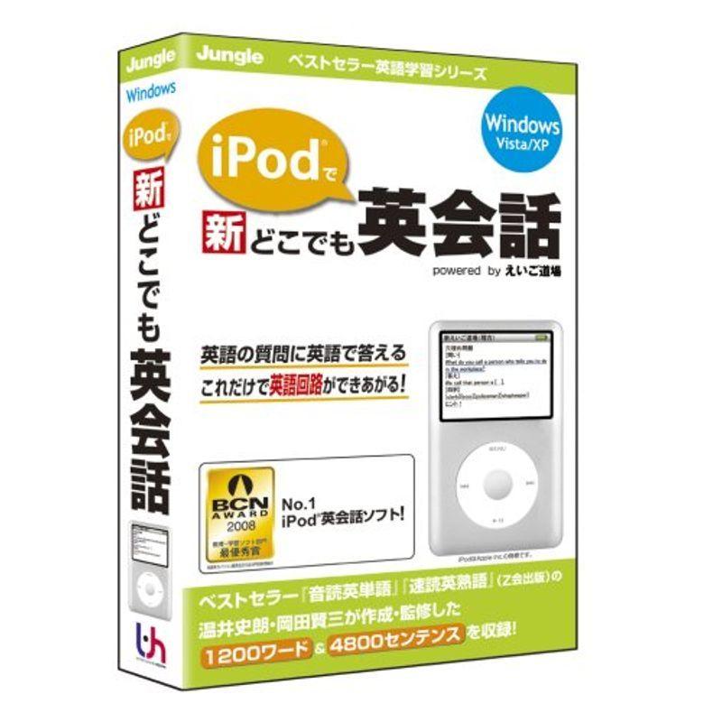 【送料無料】 最大95%OFFクーポン iPodで新どこでも英会話 actnation.jp actnation.jp