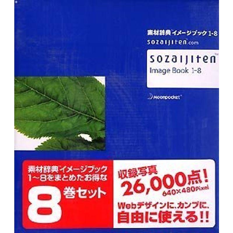 正規品】素材辞典イメージブックCD-ROM for Macintosh & Windows 8巻