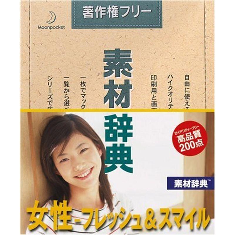 素材辞典 Vol 142 女性 フレッシュ スマイル編 us ダイコク屋999 通販 Yahoo ショッピング