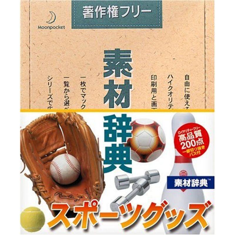 最高級 お気に入り 素材辞典 Vol.108 スポーツグッズ編 adamfaja.com adamfaja.com