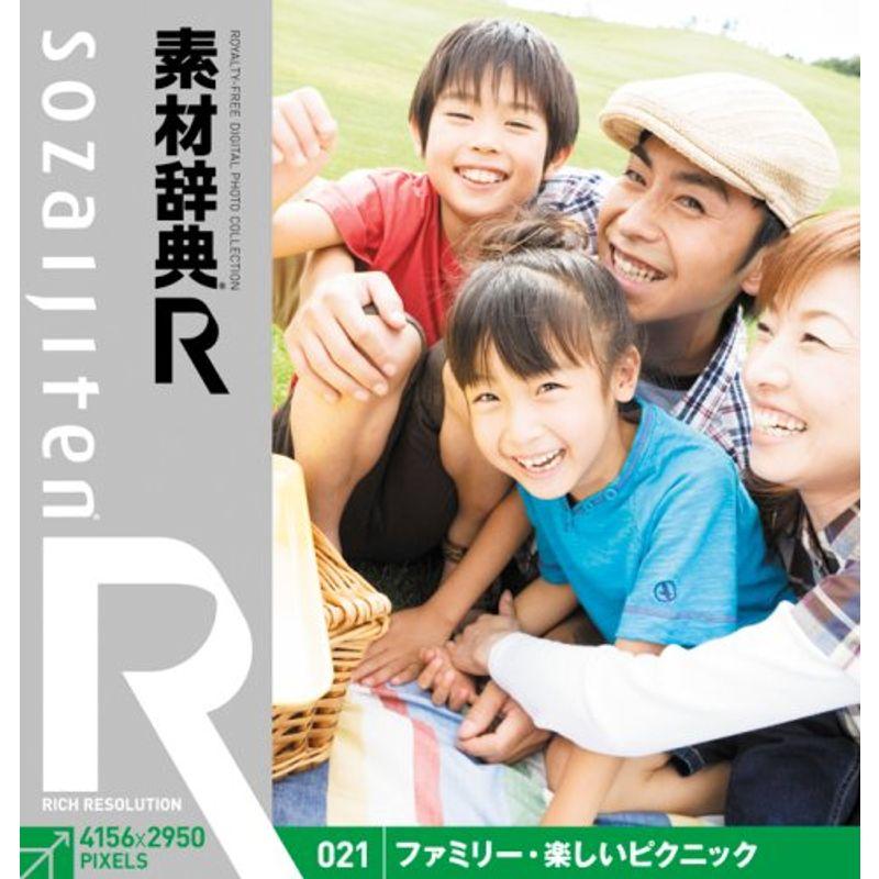 首都圏激安 素材辞典r アール 021 ファミリー 楽しいピクニック ソフトウェア us データ 素材集ソフト コード販売 ファミリー 楽しいピクニック usならショッピング ランキングや口コミも豊富なネット通販 更にお得な