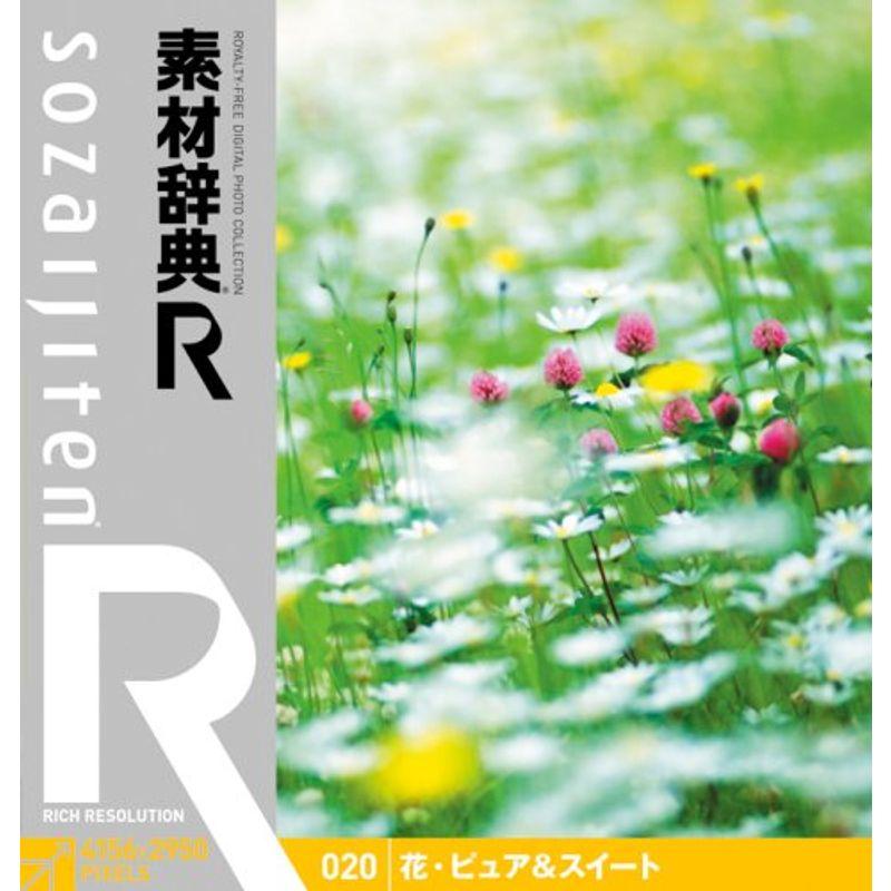 高品質特価品 の素材辞典r アール データ 素材集ソフト コード販売 0 0 花 ピュア スイート us 花 ピュア スイート usならショッピング ランキングや口コミも豊富なネット通販 更にお得なpaypay残高も スマホアプリ