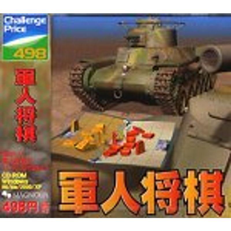 Challenge Price 498 軍人将棋｜daikokuya-store9