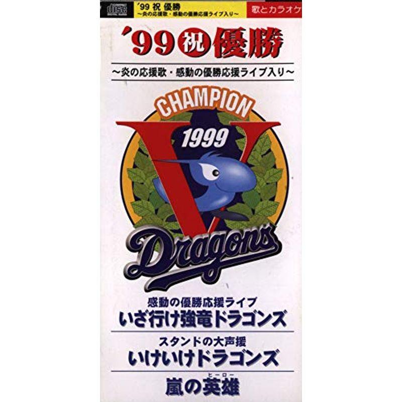 Yahoo!オークション- 中日ドラゴンズ 優勝記念CDSの製品情報 Yahoo!オークション- 中日ドラゴンズ 優勝記念CDSの製品情報