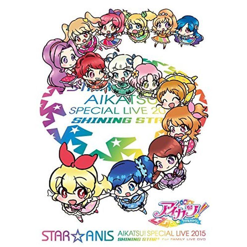 STARANIS アイカツスペシャルLIVE TOUR 2015 SHINING STAR* For FAMILY LIVE DVD｜daikokuya-store9