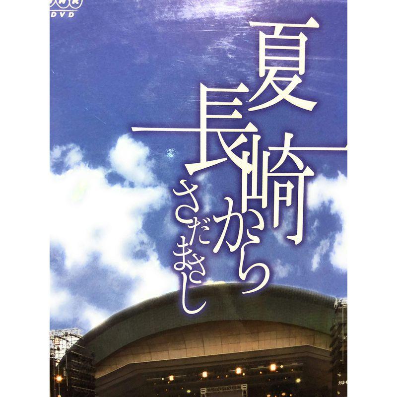 さだまさし夏長崎から全9巻DVD