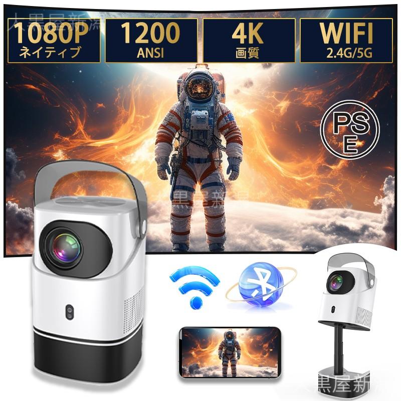 プロジェクター 4K 1080P 家庭用 天井 伸縮性 1200ANSI DVD WiFi 5G 