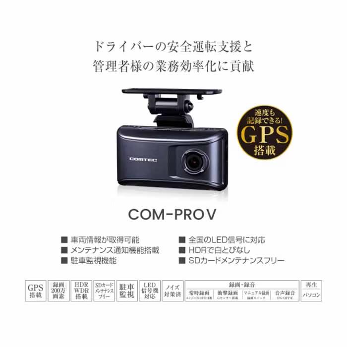 コムテック（Comtec） 【※特別価格 限定1台！即日発送・新品未開封品