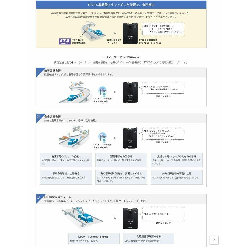 【デンソー/DENSO ETC2.0車載器 DIU-A211】●アンテナ分離型 新セキュリティ規格対応 GPS付発話型 ETC2.0車載器●【即日発送 5台限り/新品/メーカー保証付】｜daikokuyastore｜04