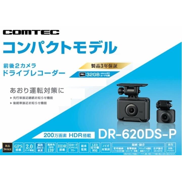 COMTEC ドライブレコーダー DR-620DS-P 新品未使用 コムテック（Comtec） 【※11月上旬発送/特別価格 2台/新品未開封品/3年