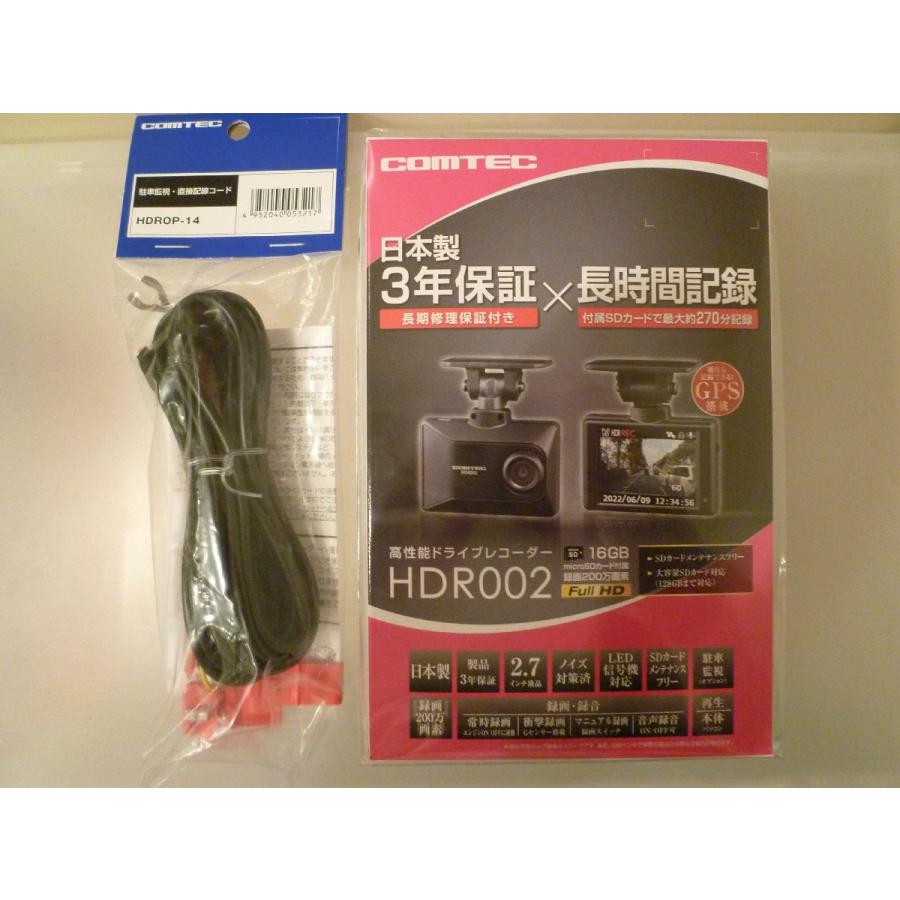 コムテック 【お得な駐車監視コードセット！新品未開封品・日本製/3年 