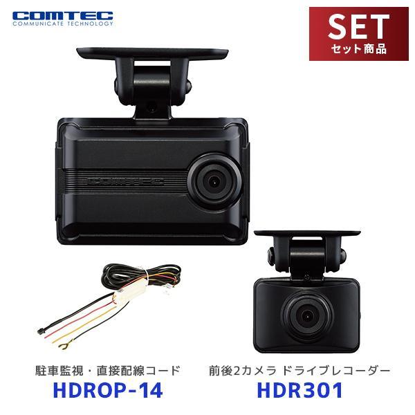 COMTEC HDR301+14 ドライブレコーダー新品未使用　値下げ コムテック（Comtec） 【アウトレット品(箱開封品)・新品未使用品・3年