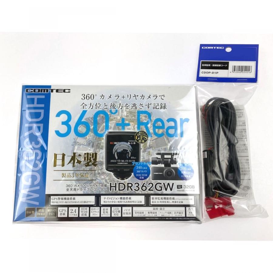 コムテック 【お得な駐車監視コード付!新品未開封品・3年保証 コムテック 【お得な駐車監視コード付!新品未開封品・3年保証