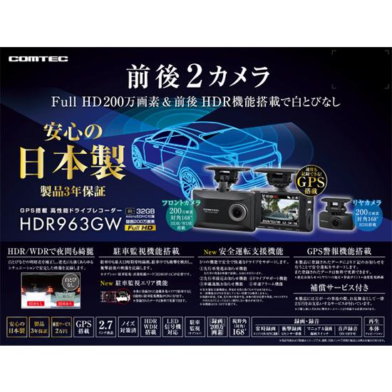 COMTEC HDR963GW+14 ドライブレコーダー 新品未開封 【公式通販】
