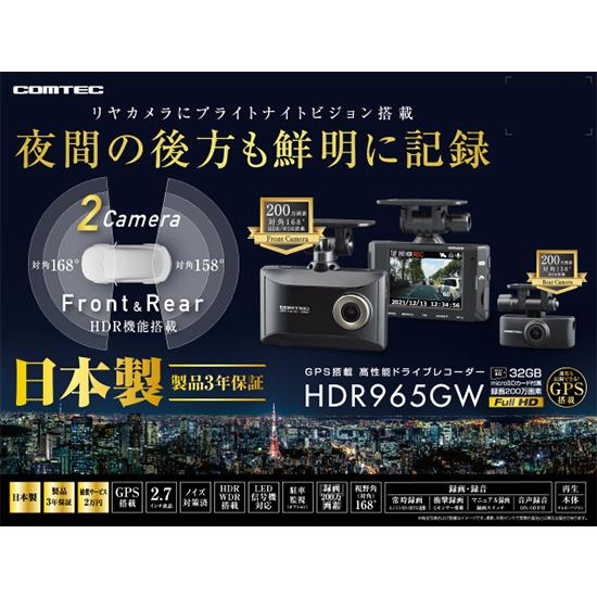 【即日発送・特別価格 残り1台！新品未開封品・日本製/メーカー3年保証】●コムテック ブライトナイトビジョン搭載 前後2カメラ ドライブレコーダー HDR965GW●｜daikokuyastore｜02