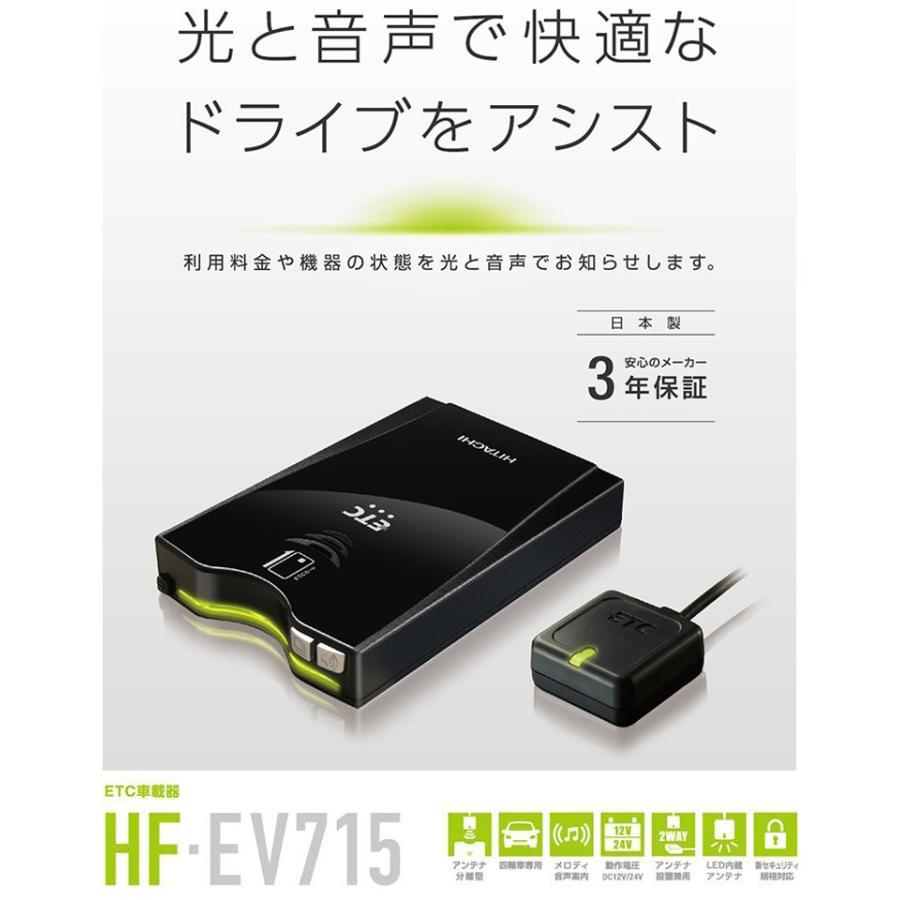 日立（HITACHI） 【即日発送・新品未開封品・3年保証】○日立 ETC車載