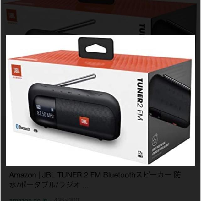 ○JBL TUNER2 FM ワイドFM対応ポータブルBluetoothスピーカー