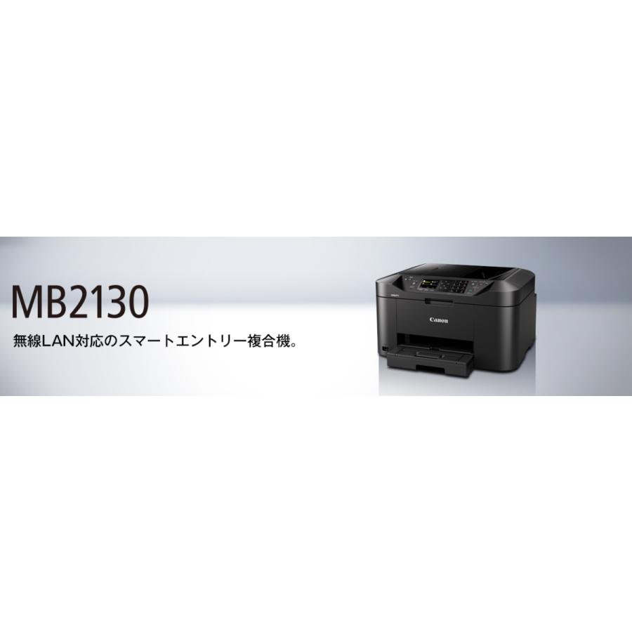 CANON(キヤノン) MAXIFY(マキシファイ) MB2130 ビジネスインクジェット