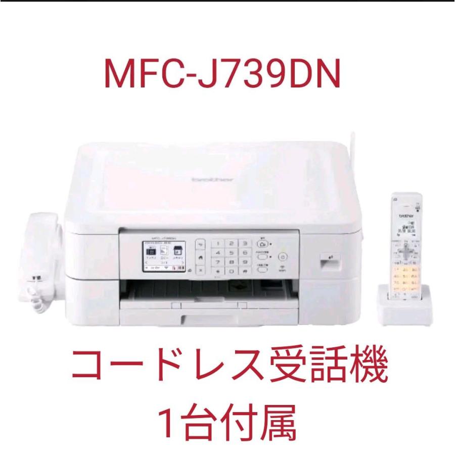 未使用！Brother MFC-J738DN 子機一台付き fax複合機