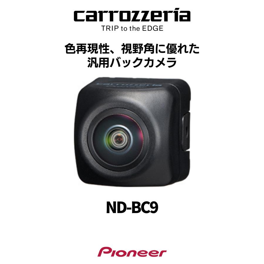 新品、未開封 carrozzeria バックカメラ ND-BC9 カロッツェリア 【即日発送！特別価格 1台限り！新製品モデル・新品未