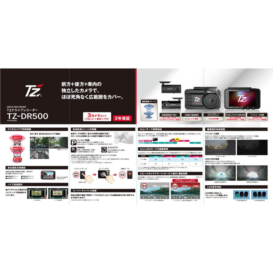 D*ス様 TZ-DR500 ドライブレコーダー 3カメラタイプ 3カメラドライブレコーダー TZ-DR500|TZ商品|トヨタモビリティ