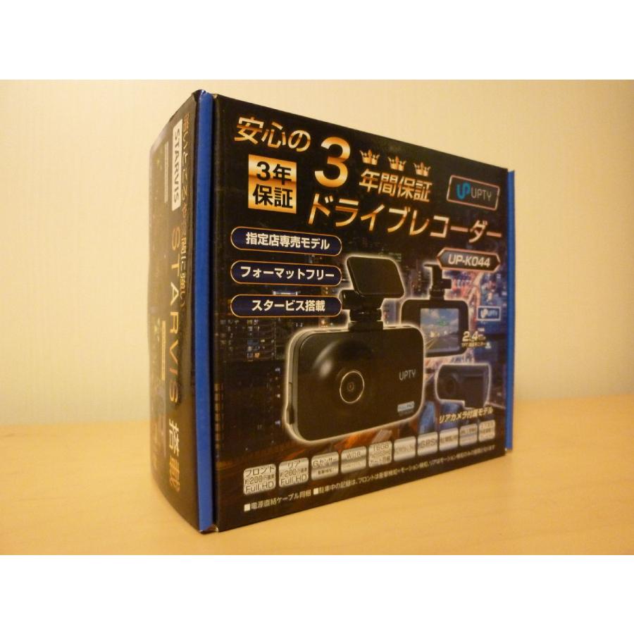 最新モデル前後ドライブレコーダー アプティ UP-SAFETY UP-K044