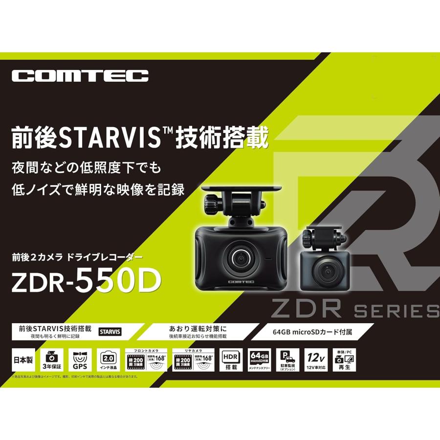 コムテック（Comtec） 【即日発送！特別価格 限定2台！新製品モデル