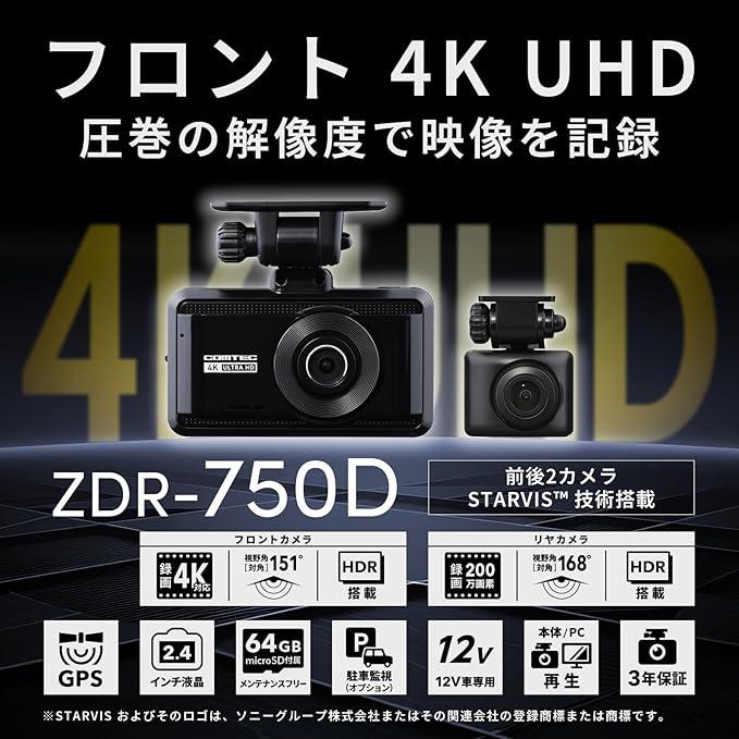 コムテック（Comtec） 【お得な駐車監視コード付/新品未開封品/3年保証