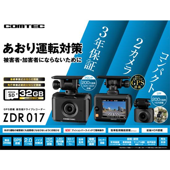 コムテック 【※在庫5台限り!新品未開封品・安心のメーカー3年 コムテック 【※在庫5台限り!新品未開封品・安心のメーカー3年